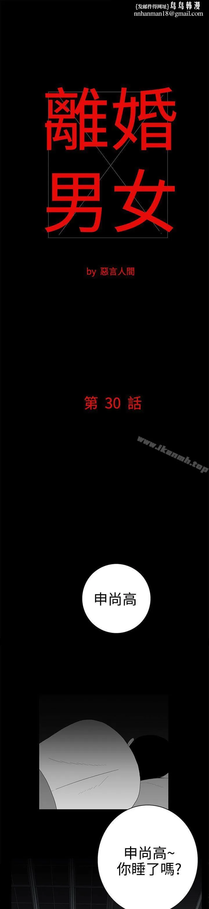 离婚男女(完结) 第30话 第1页