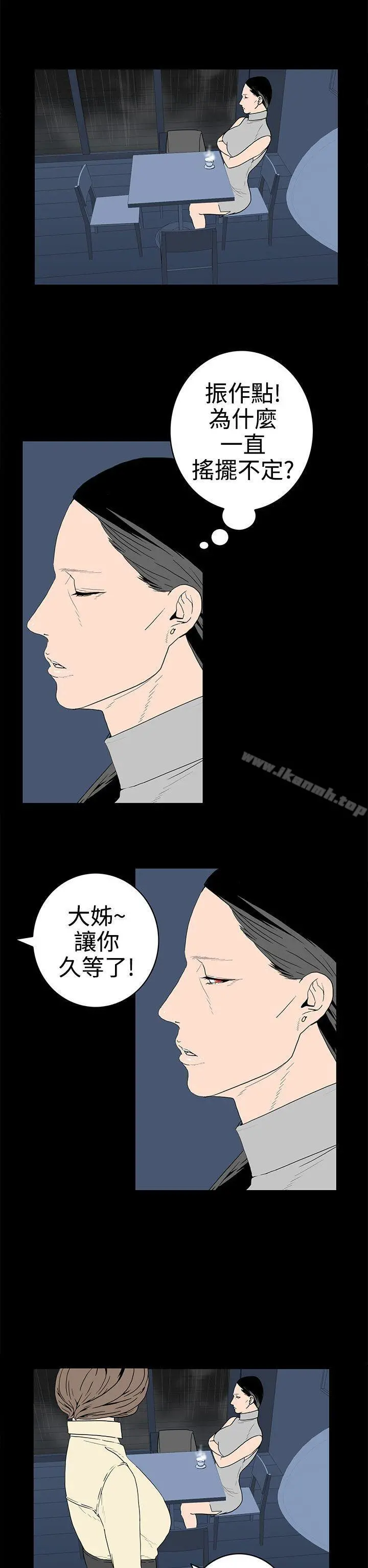 离婚男女(完结) 第30话 第6页