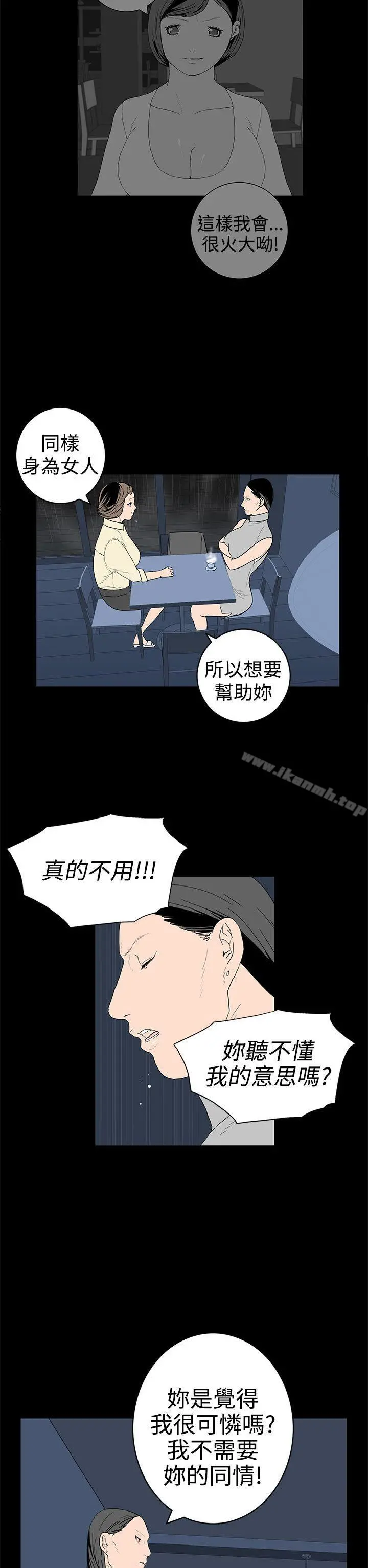 离婚男女(完结) 第30话 第10页