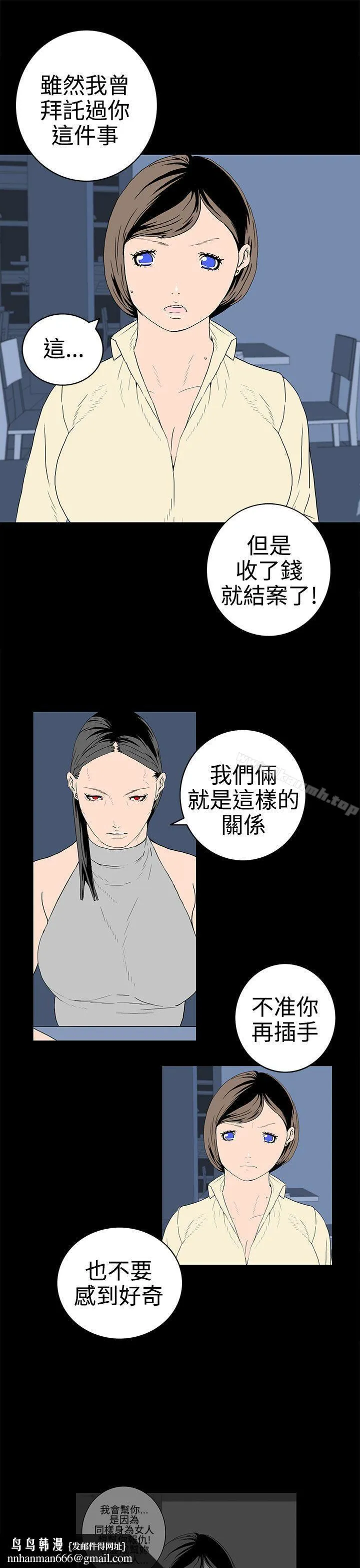 离婚男女(完结) 第30话 第9页