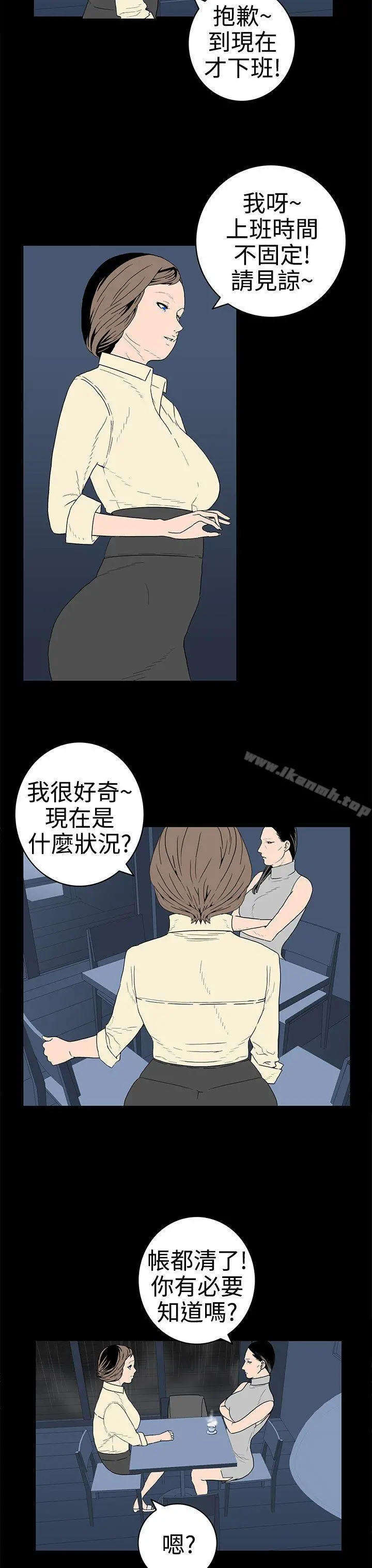 离婚男女(完结) 第30话 第7页