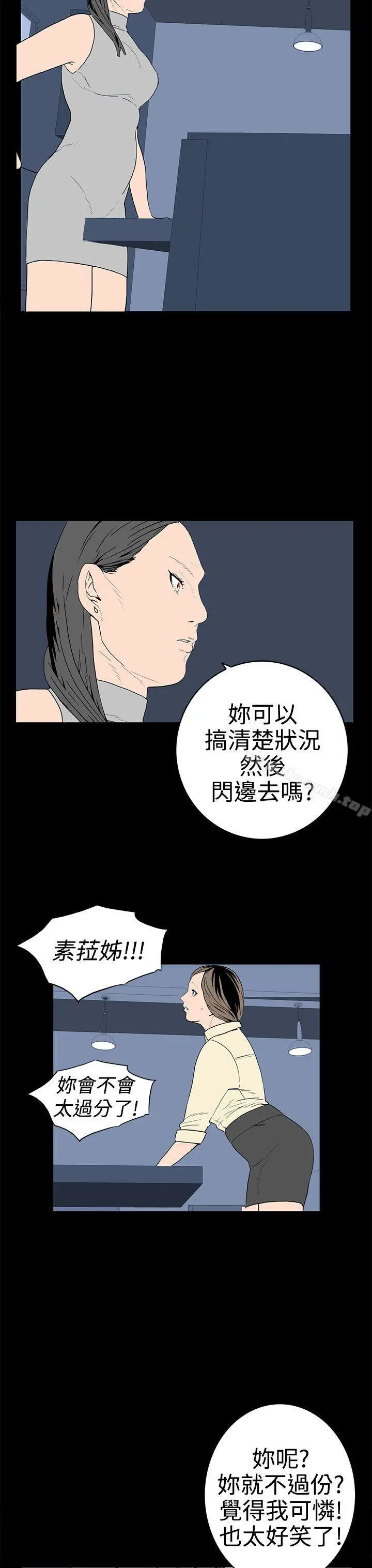 离婚男女(完结) 第30话 第11页
