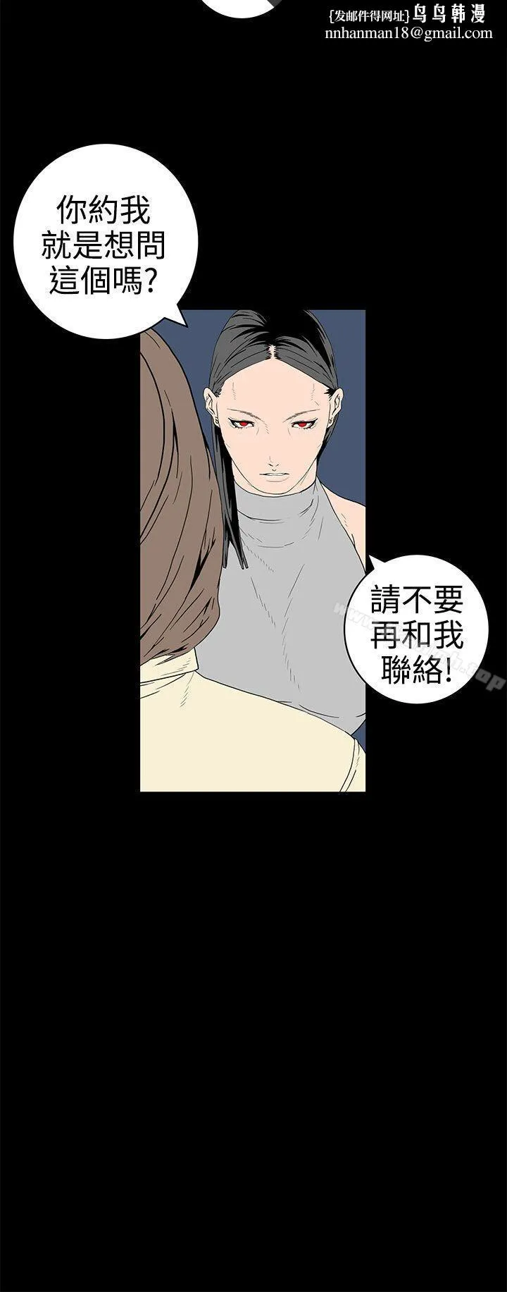 离婚男女(完结) 第30话 第8页