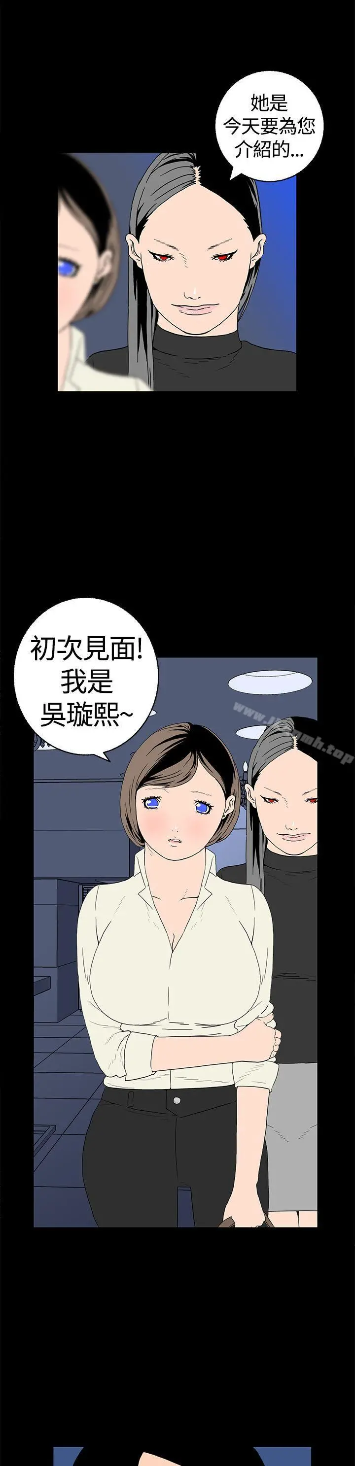 离婚男女(完结) 第12话 第12页