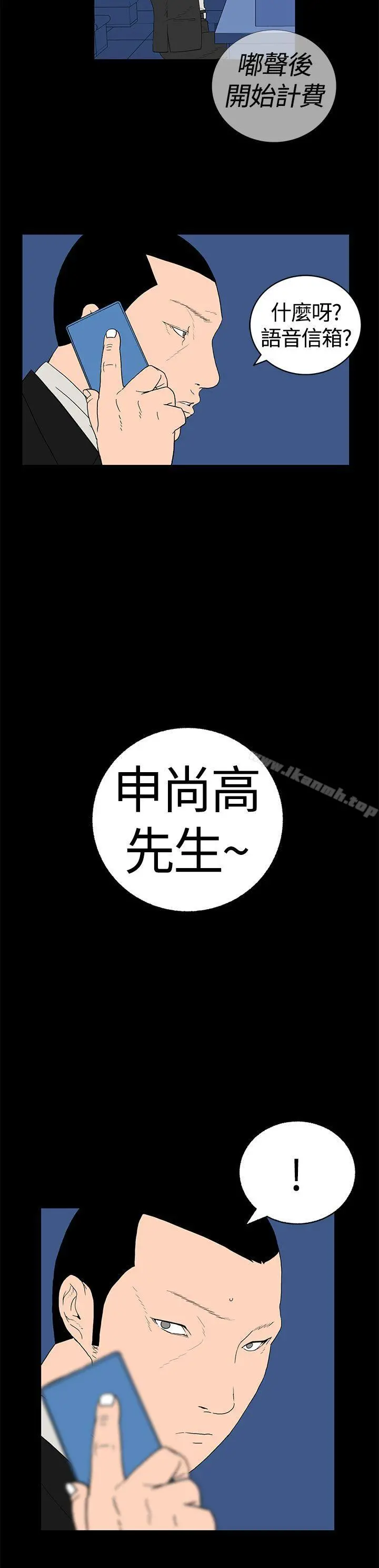 离婚男女(完结) 第12话 第11页