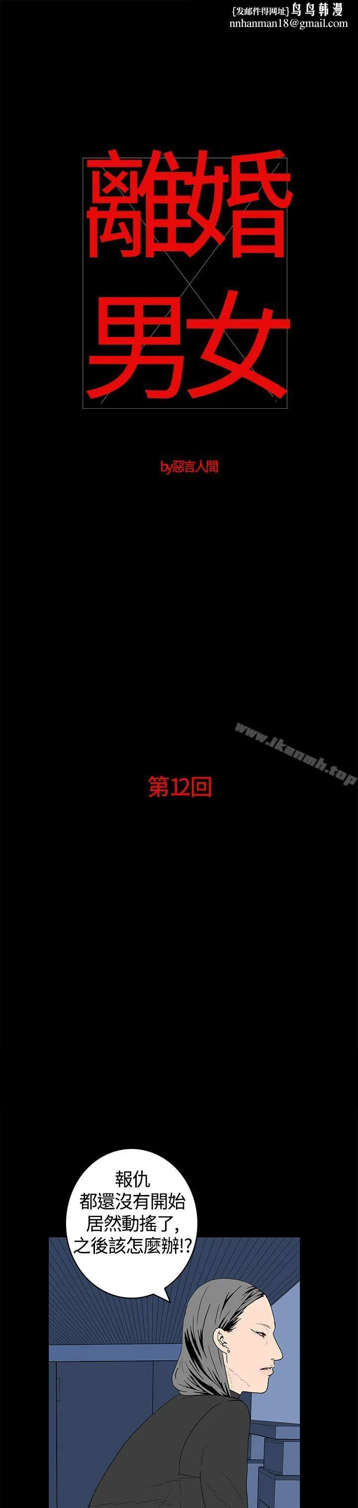 离婚男女(完结) 第12话 第1页