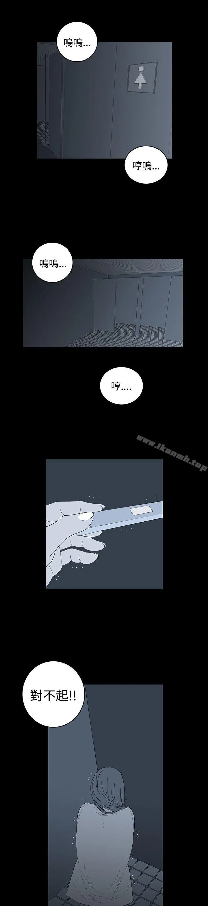 离婚男女(完结) 第36话 第13页