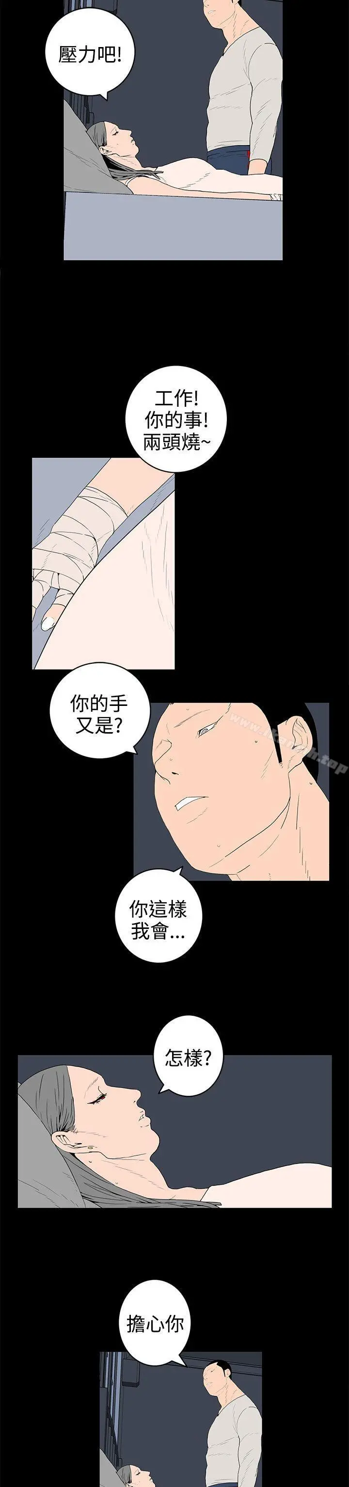 离婚男女(完结) 第36话 第2页