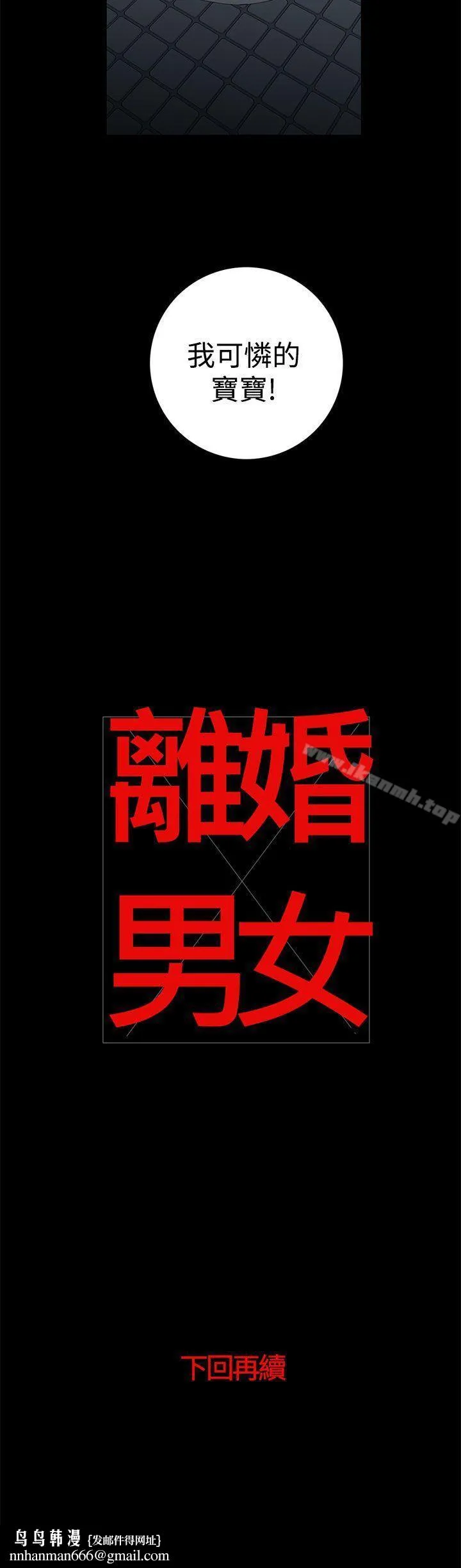 离婚男女(完结) 第36话 第14页