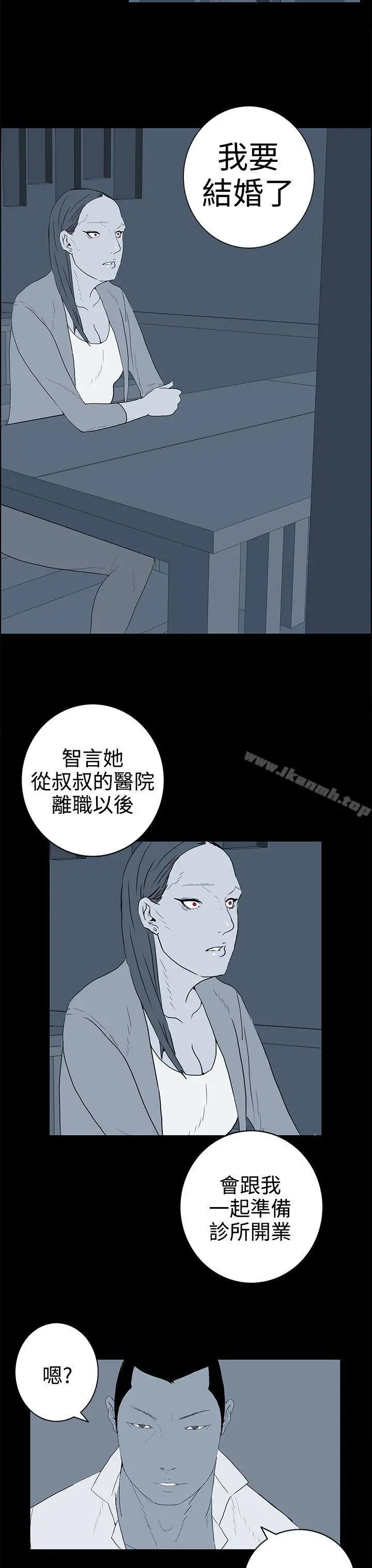 离婚男女(完结) 第36话 第11页