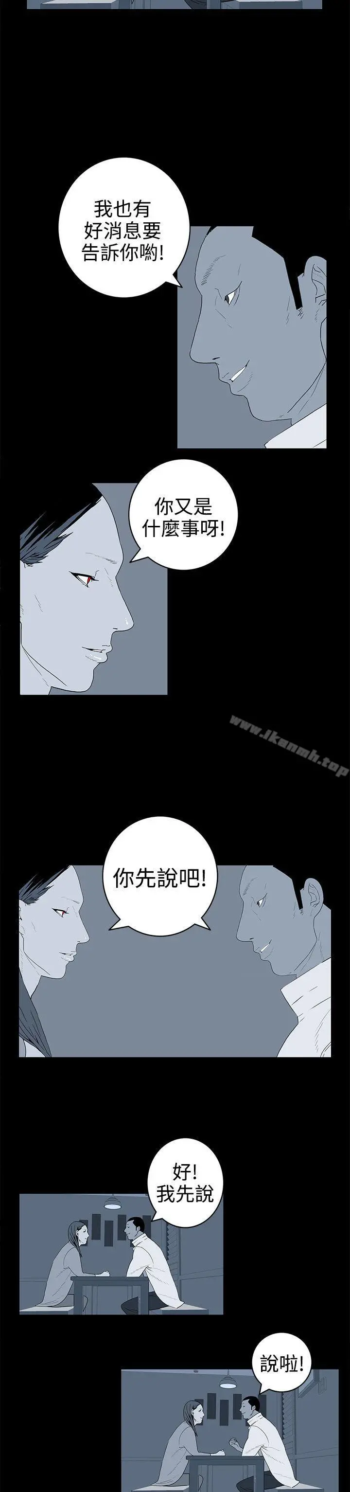 离婚男女(完结) 第36话 第10页