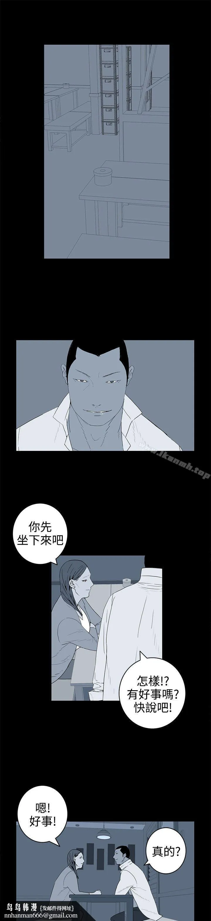 离婚男女(完结) 第36话 第9页