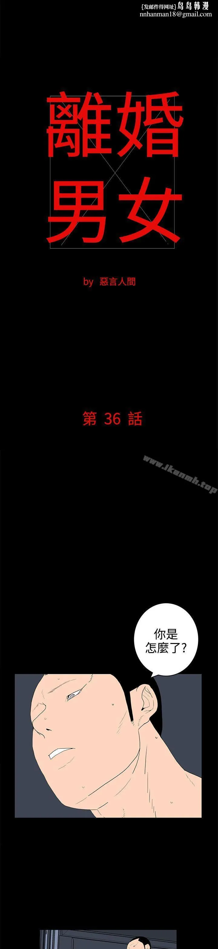 离婚男女(完结) 第36话 第1页