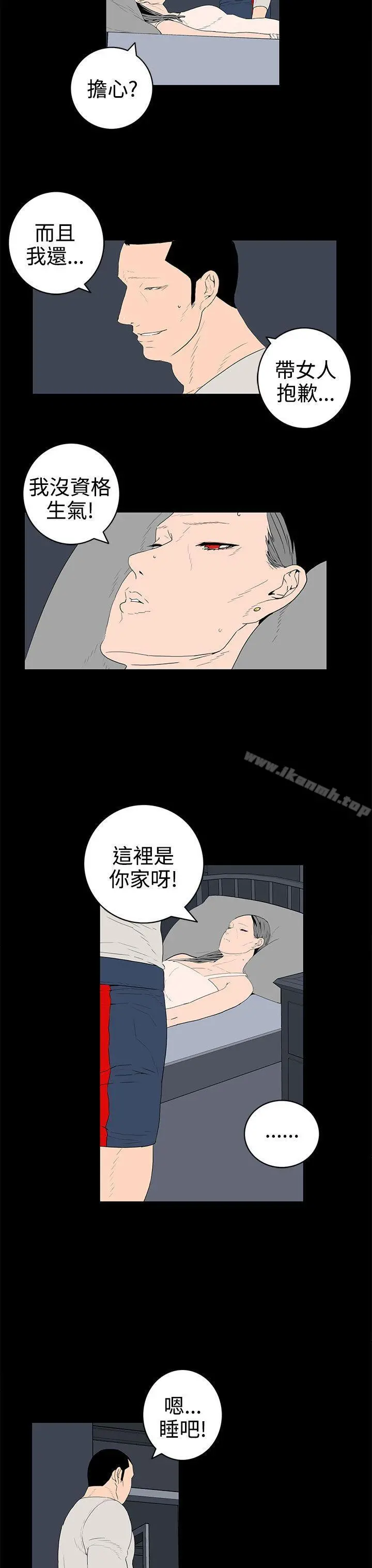 离婚男女(完结) 第36话 第3页