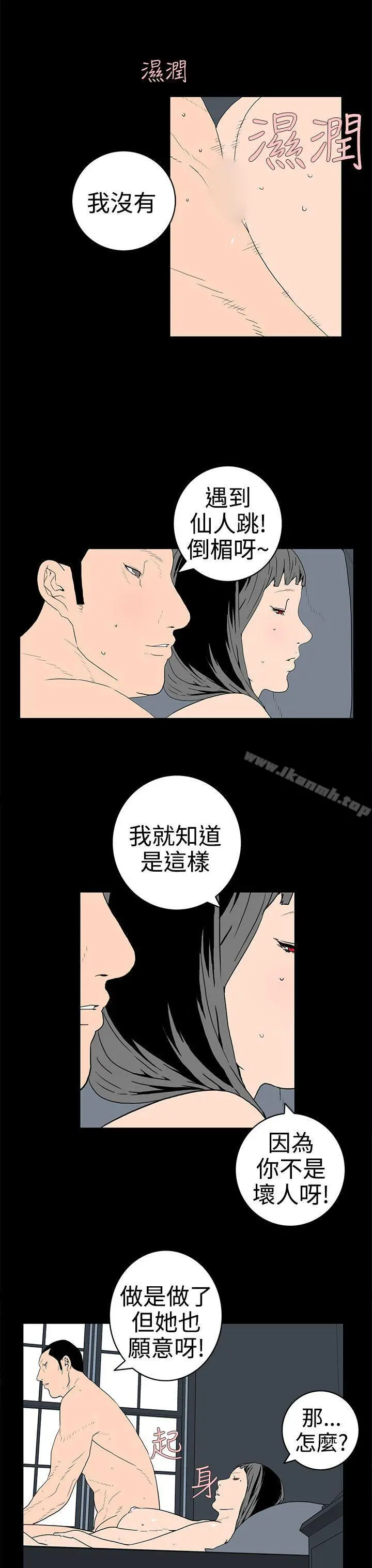 离婚男女(完结) 第32话 第3页