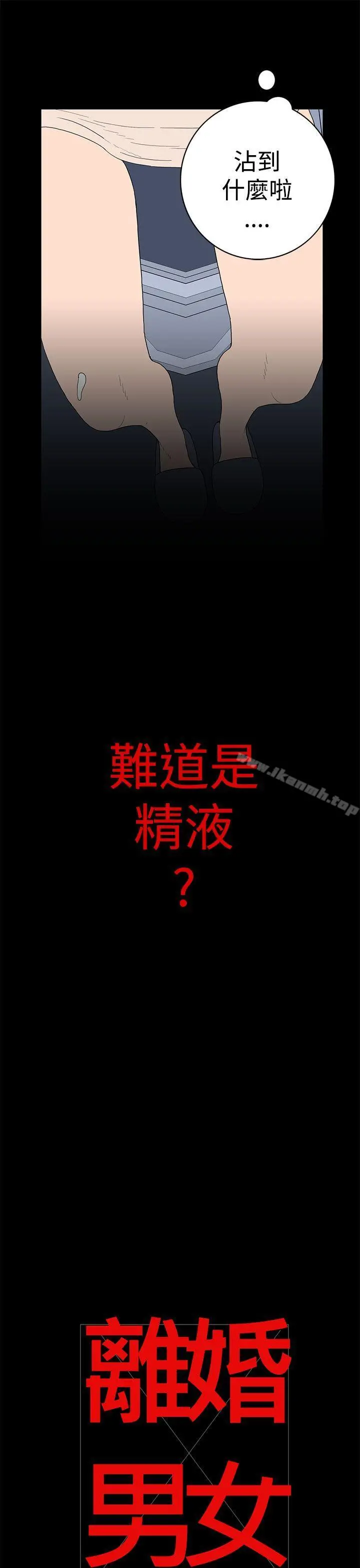 离婚男女(完结) 第27话 第13页