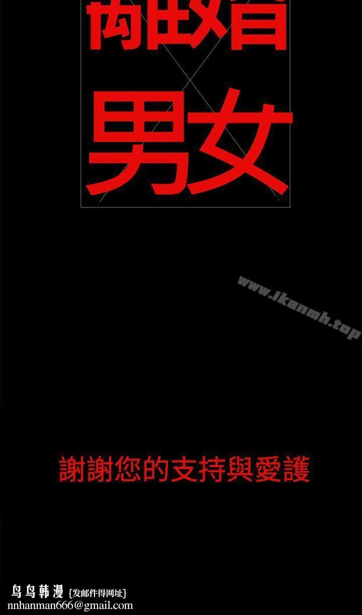 离婚男女(完结) 第57话-Epilogue 第7页