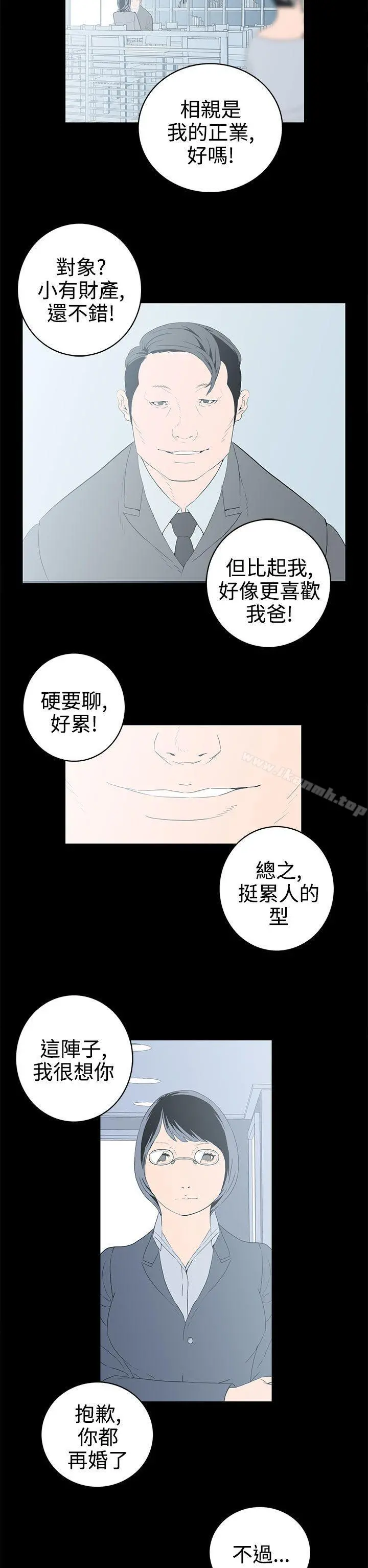 离婚男女(完结) 第57话-Epilogue 第2页