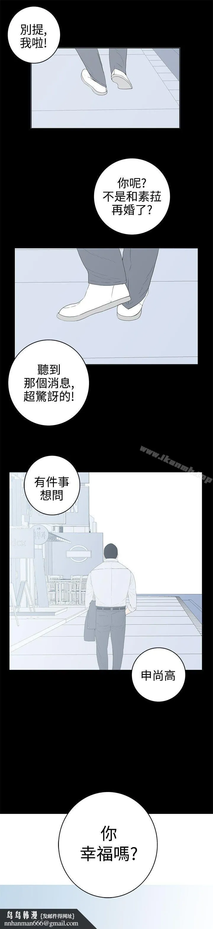 离婚男女(完结) 第57话-Epilogue 第5页