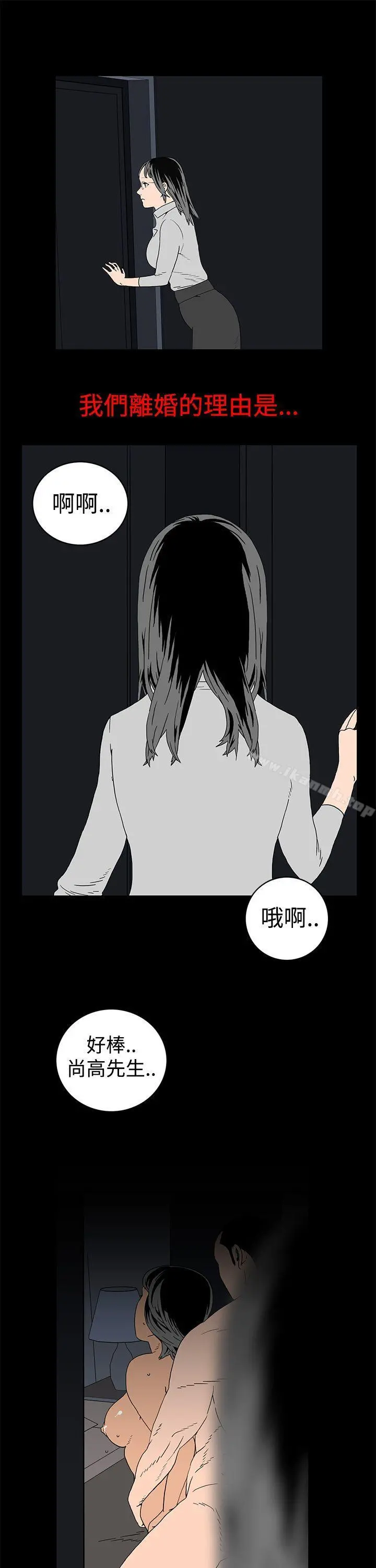 离婚男女(完结) 第3话 第16页