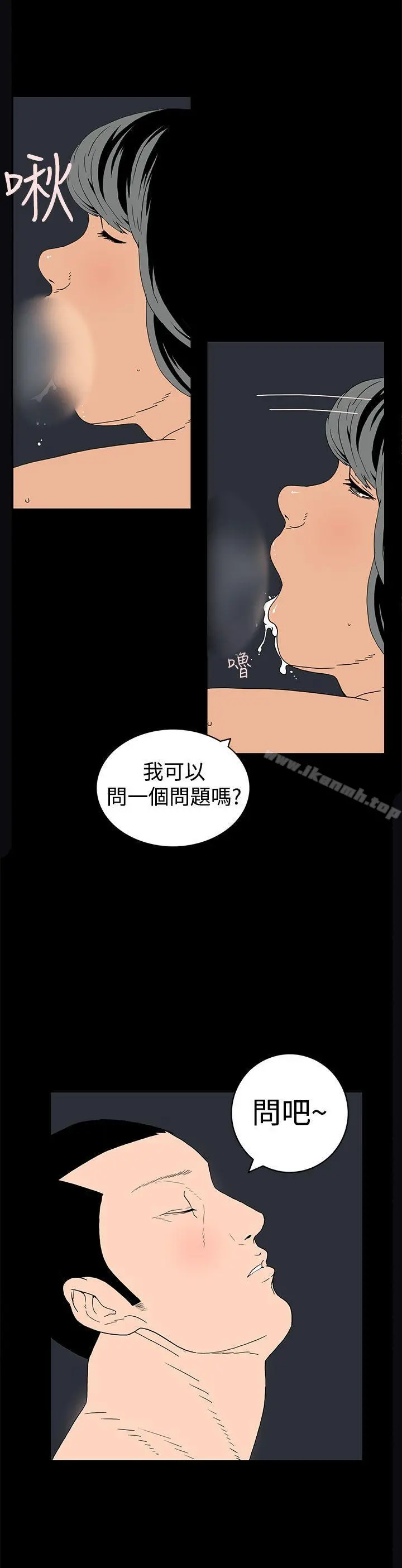 离婚男女(完结) 第3话 第8页
