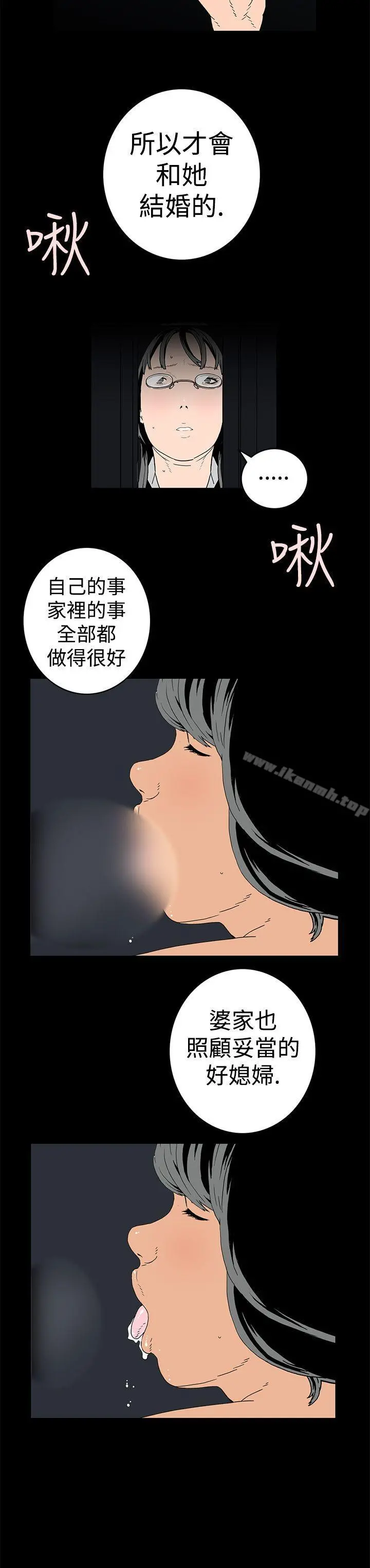 离婚男女(完结) 第3话 第12页