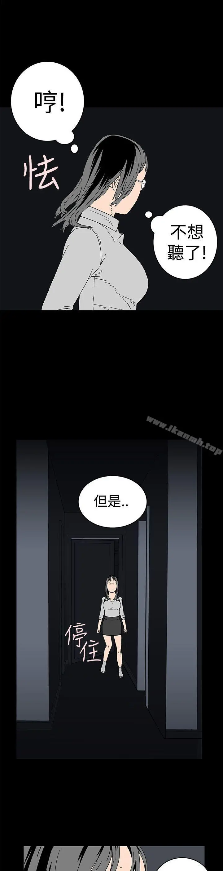 离婚男女(完结) 第3话 第13页