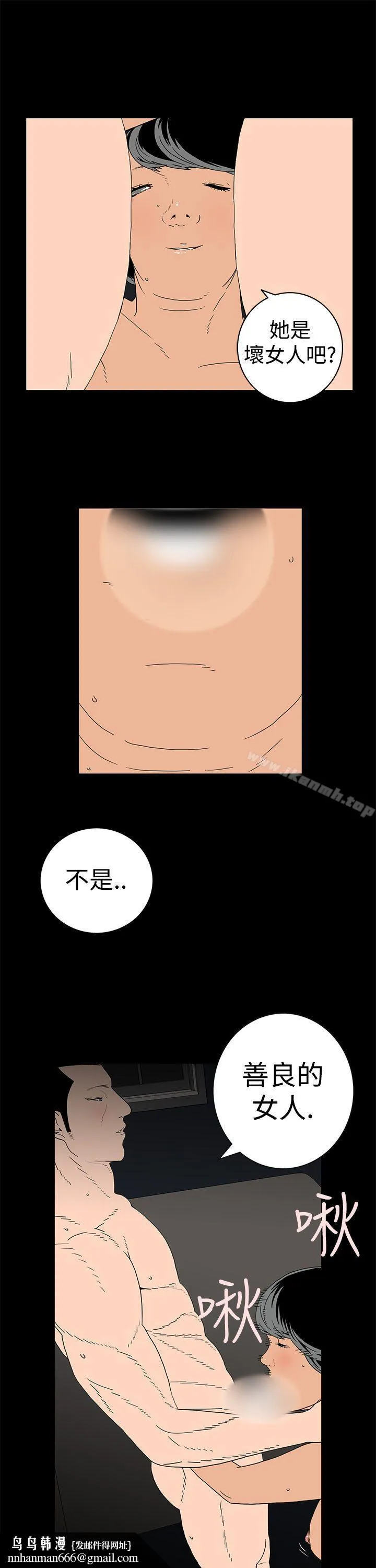 离婚男女(完结) 第3话 第11页