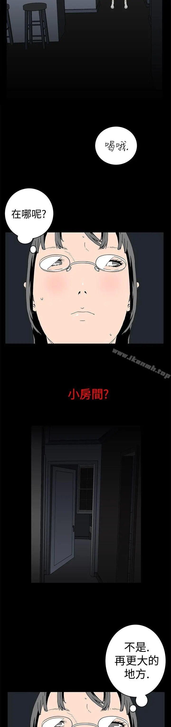 离婚男女(完结) 第3话 第2页