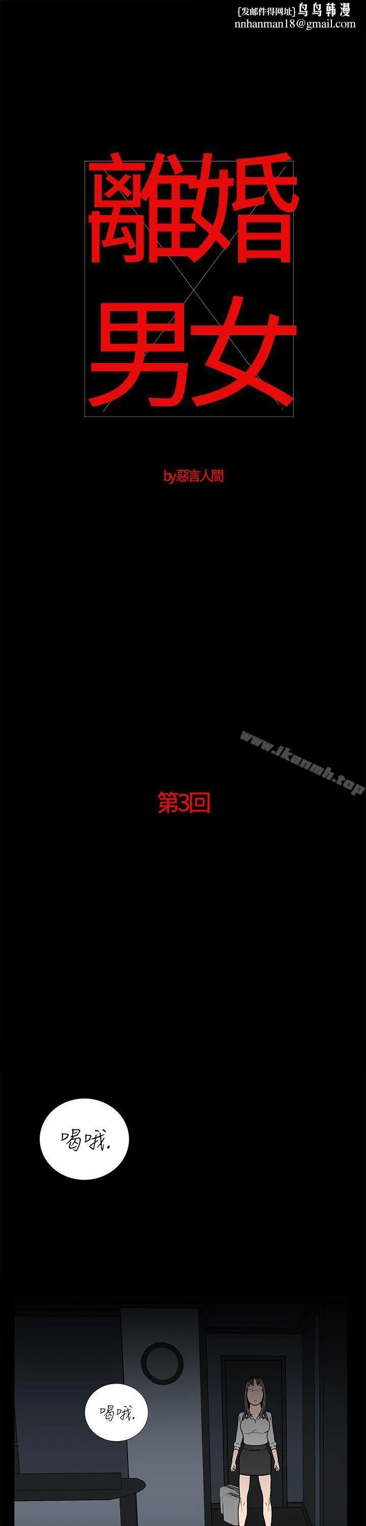 离婚男女(完结) 第3话 第1页