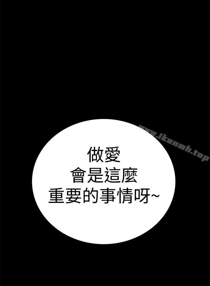 离婚男女(完结) 第3话 第15页