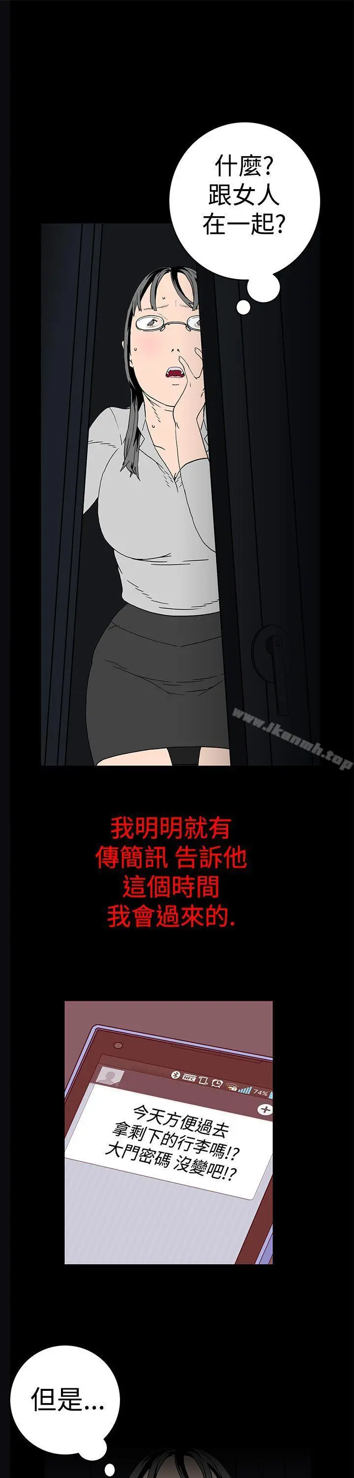 离婚男女(完结) 第3话 第6页