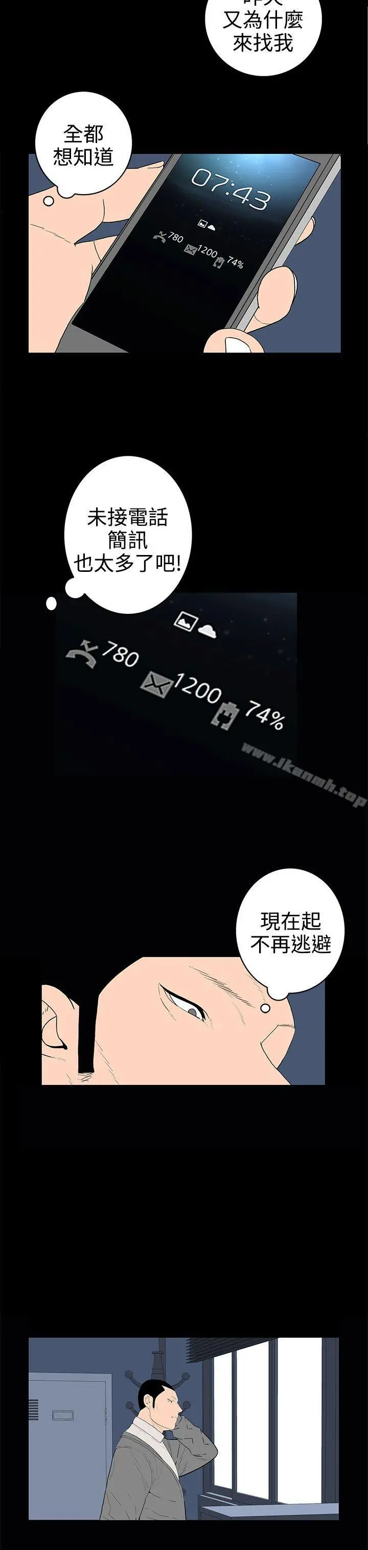 离婚男女(完结) 第48话 第3页