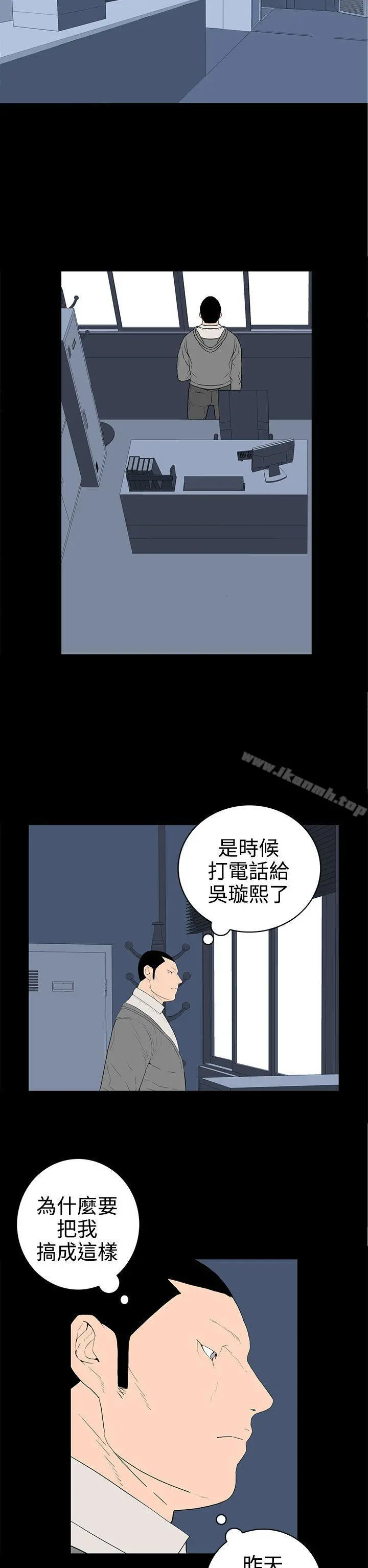离婚男女(完结) 第48话 第2页