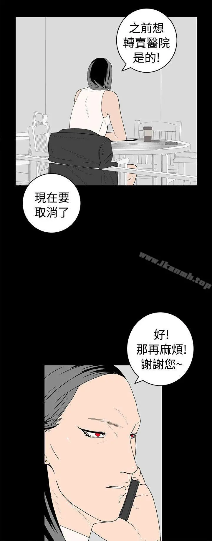 离婚男女(完结) 第48话 第12页