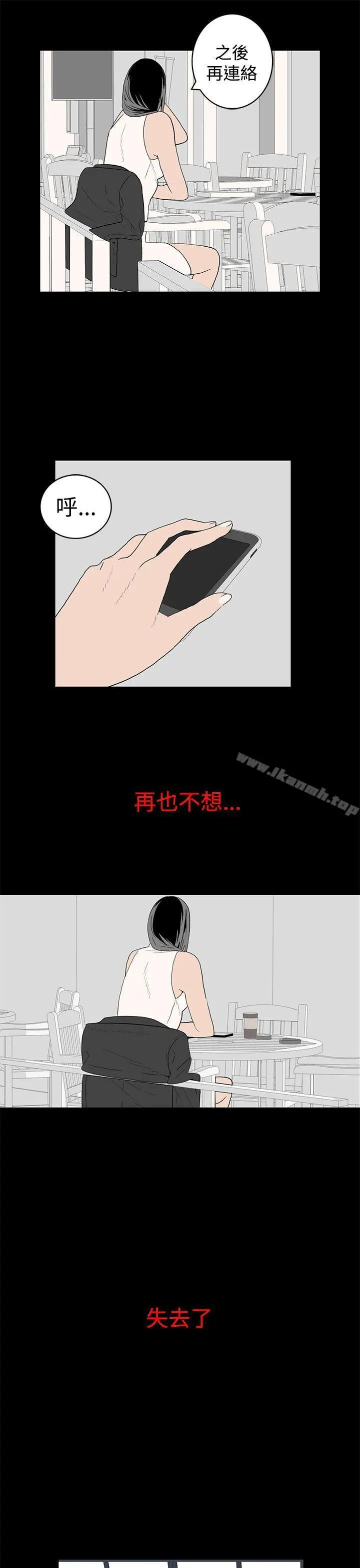 离婚男女(完结) 第48话 第13页