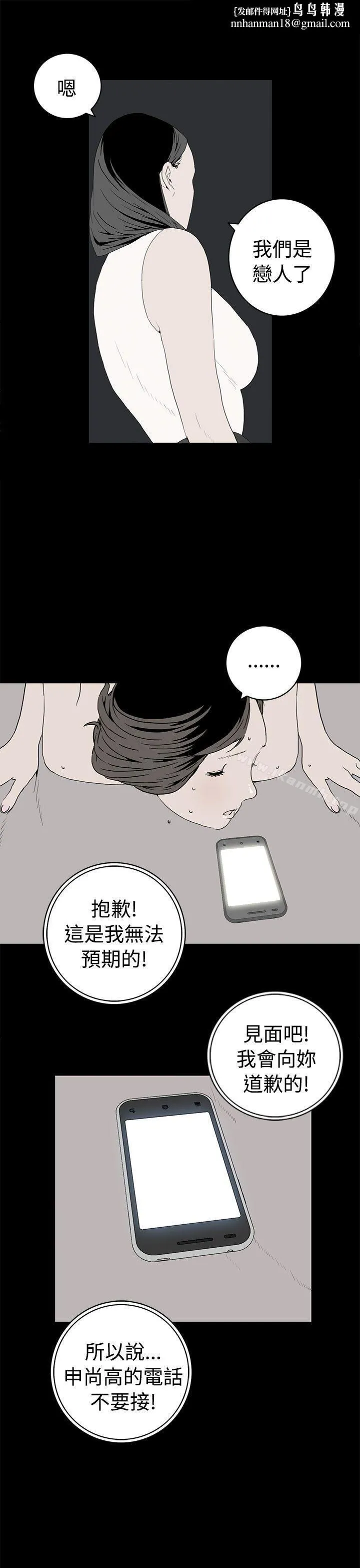 离婚男女(完结) 第48话 第9页