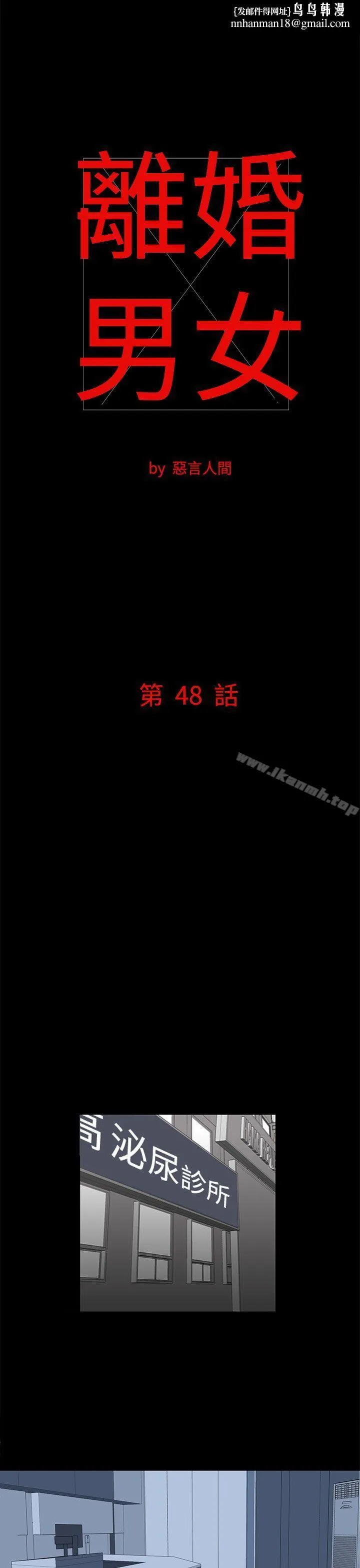 离婚男女(完结) 第48话 第1页