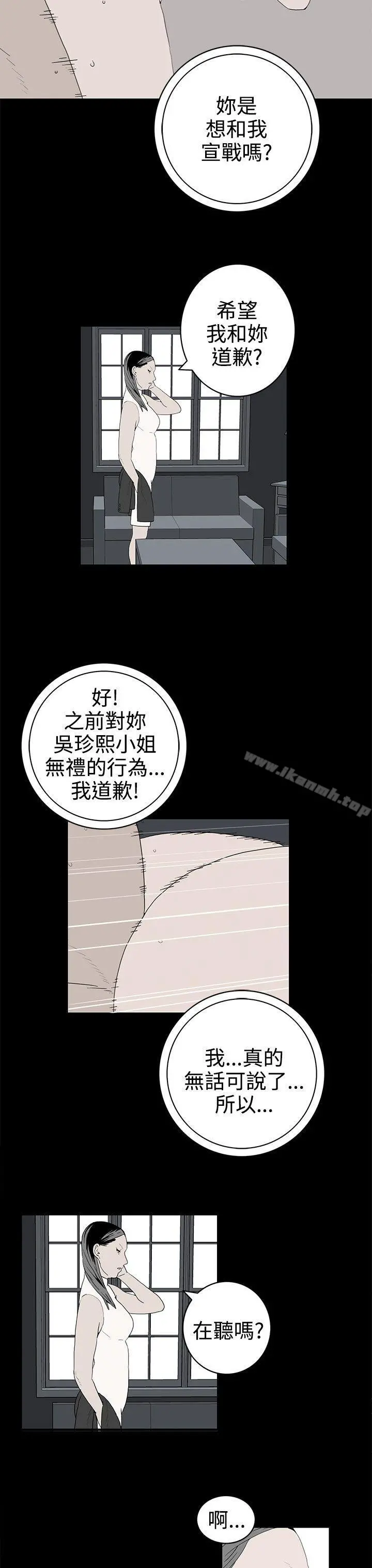 离婚男女(完结) 第48话 第7页