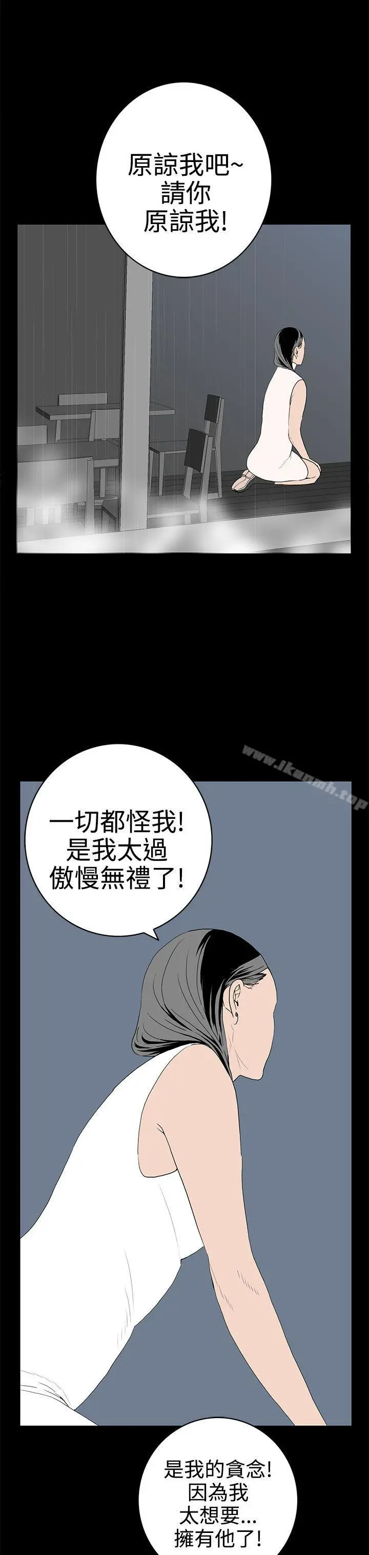离婚男女(完结) 第52话 第7页