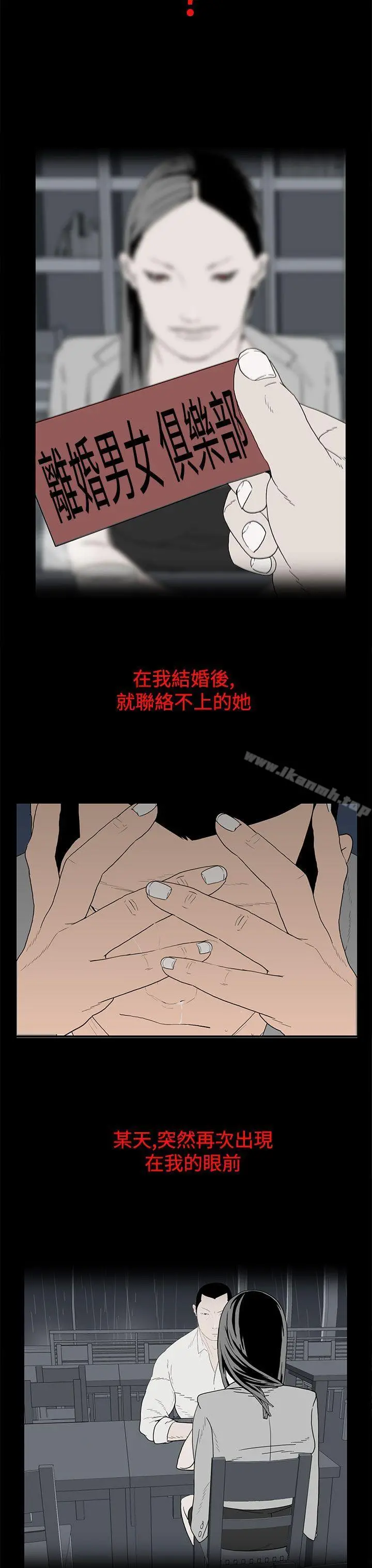 离婚男女(完结) 第52话 第3页