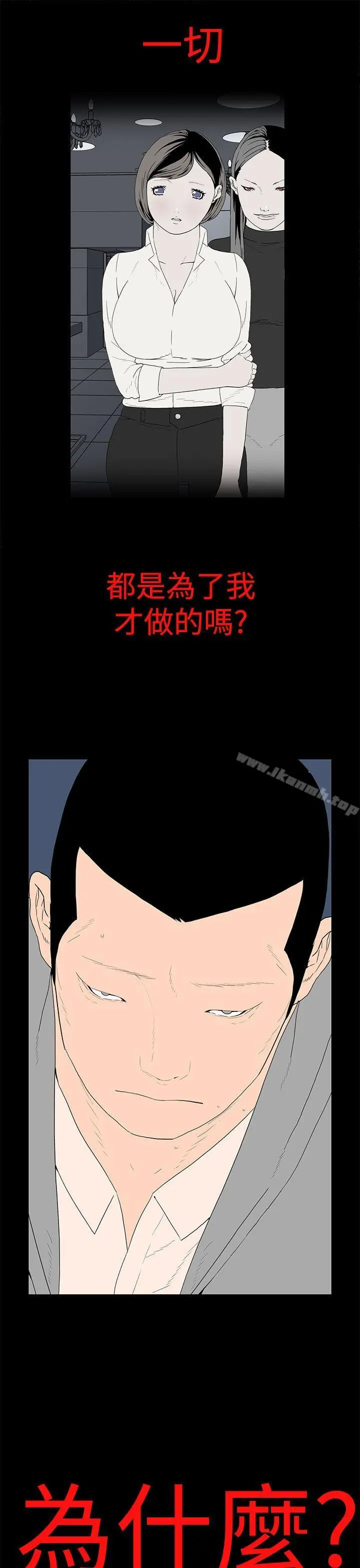 离婚男女(完结) 第52话 第5页