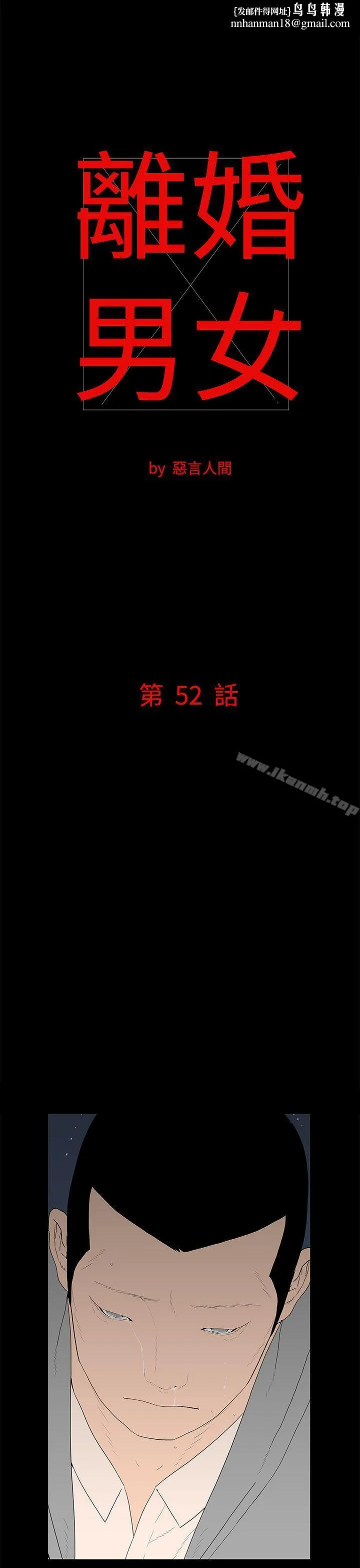 离婚男女(完结) 第52话 第1页
