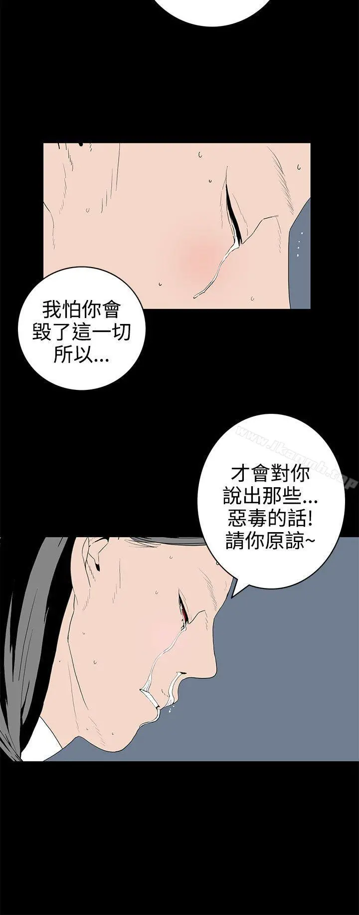 离婚男女(完结) 第52话 第8页