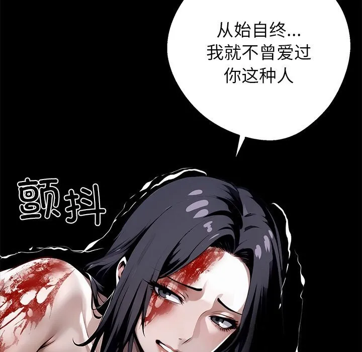 黑道X上班族 第19話 第86页