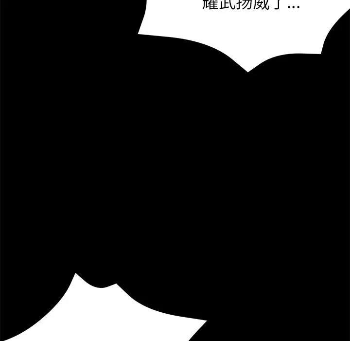 黑道X上班族 第19話 第131页