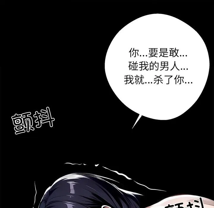 黑道X上班族 第19話 第71页
