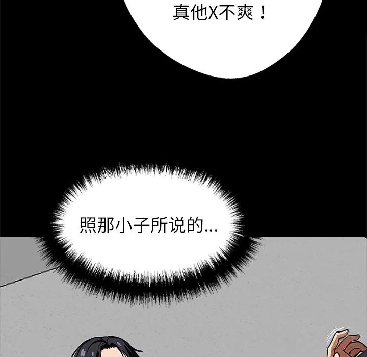 黑道X上班族 第19話 第198页