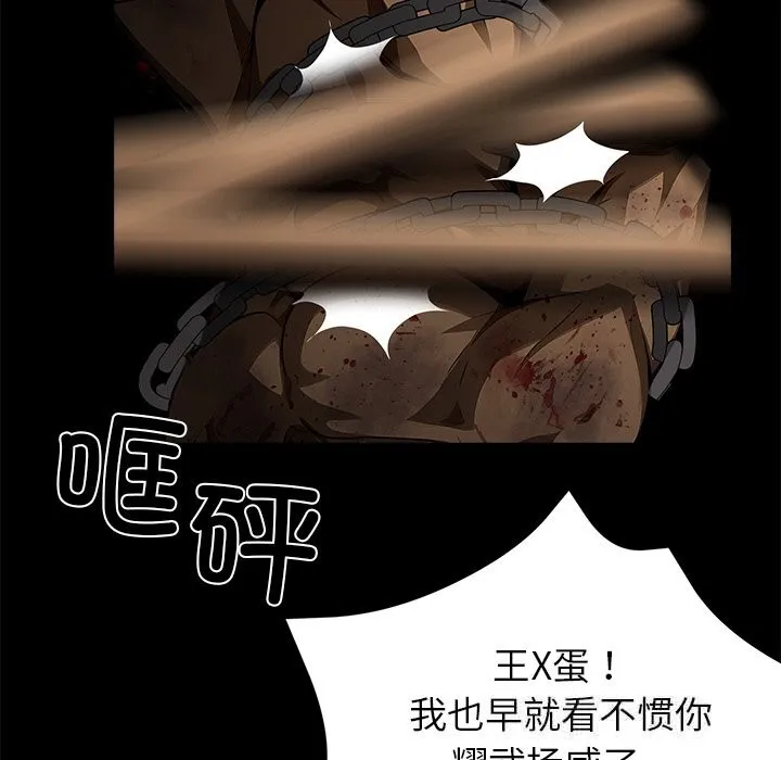 黑道X上班族 第19話 第130页