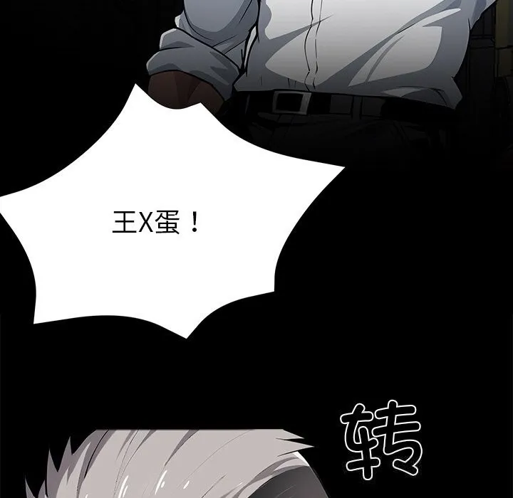 黑道X上班族 第19話 第107页